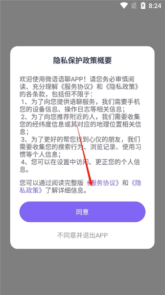 微语聊天软件