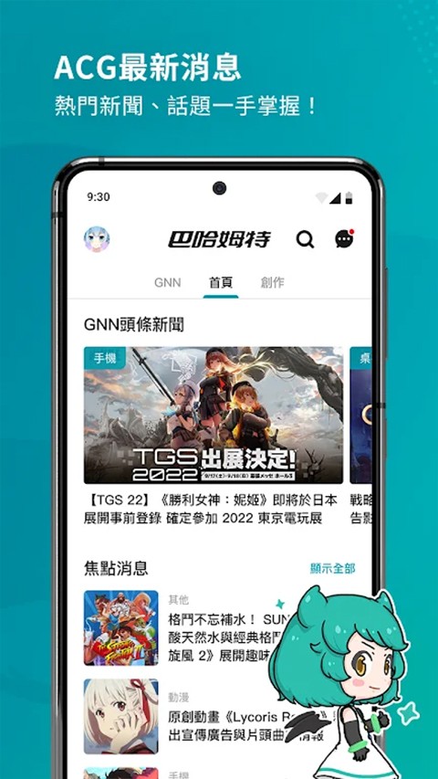 巴哈姆特论坛截图1