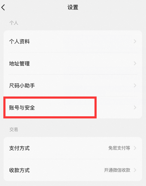 闲鱼怎么解除绑定的支付宝账号