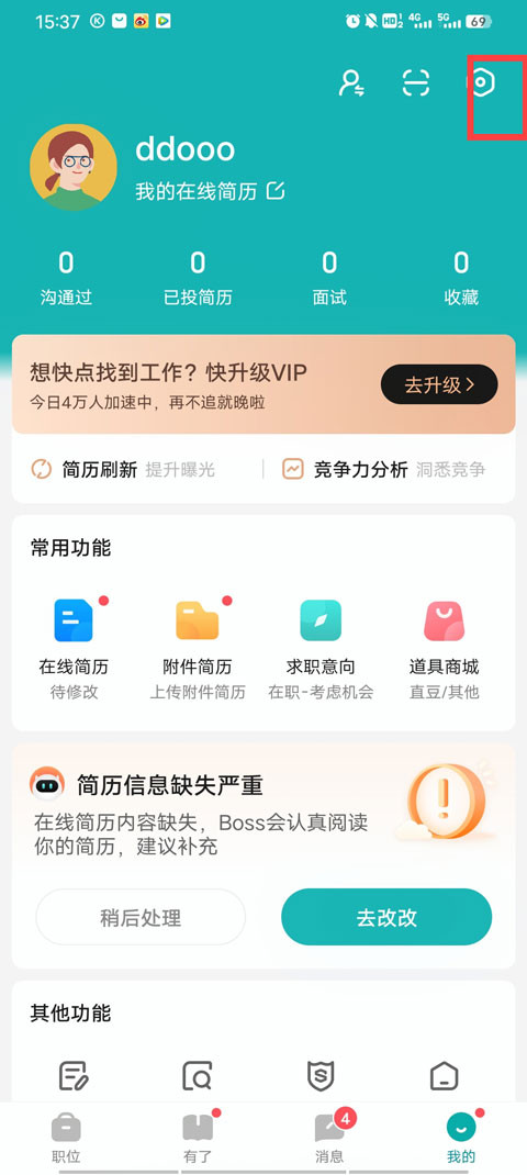 boss直聘app怎么隐藏自己的简历