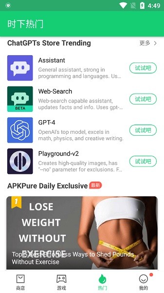 APKpure安卓版截图1