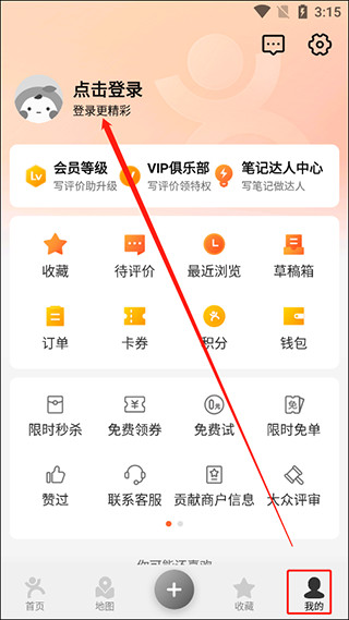 美团大众点评app怎么点餐