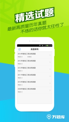 二建万题库app