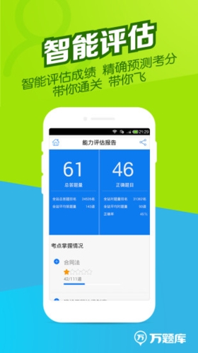 二建万题库app截图3