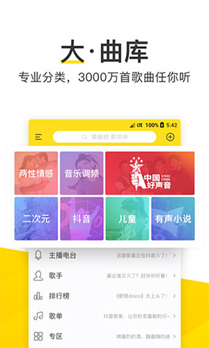 酷我音乐国际版截图1