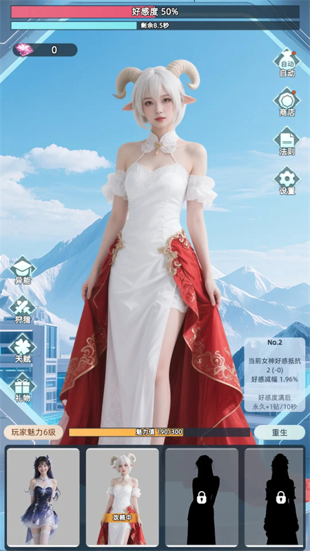女神越多我越强截图3