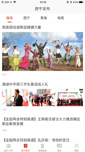 掌上西宁app截图1