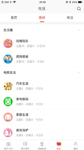 掌上西宁app截图2