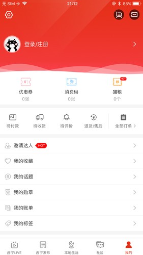 掌上西宁app截图4