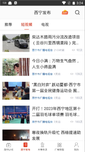 掌上西宁app