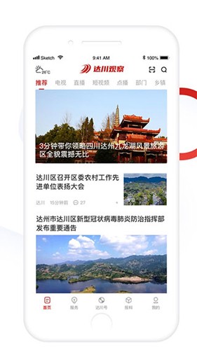 达川观察新版本截图2