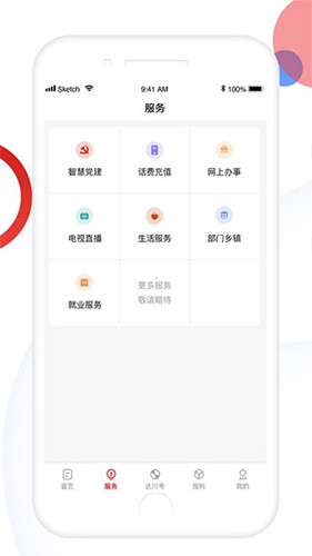 达川观察新版本截图3