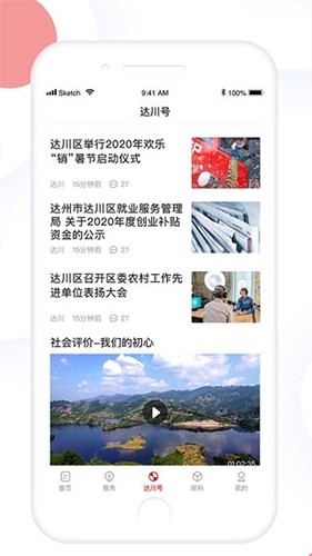达川观察新版本截图4