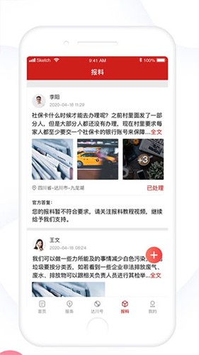 达川观察新版本截图5