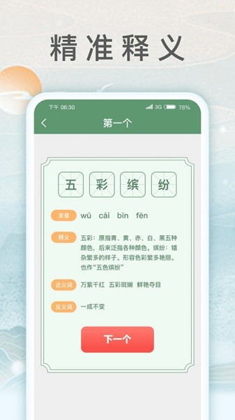 锦鲤猜成语游戏截图1
