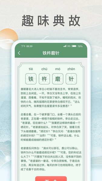 锦鲤猜成语游戏截图3