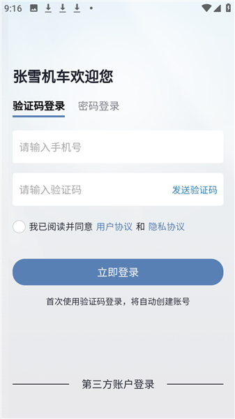 ZXJC张雪机车app官方版