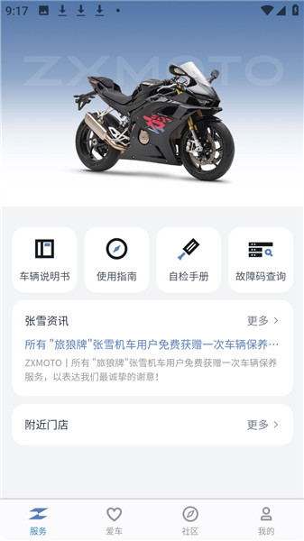 ZXJC张雪机车app官方版截图4