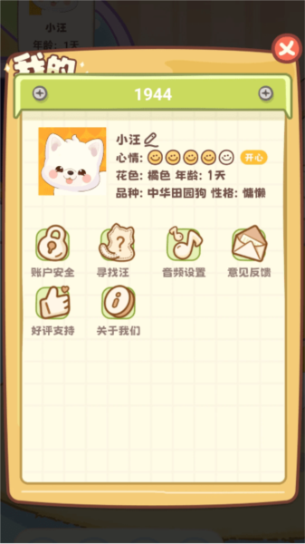 桌面汪免费版截图3