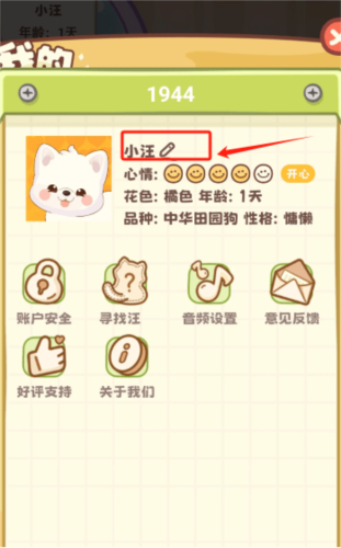 桌面汪免费版