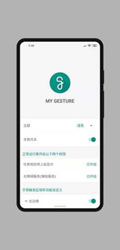 MyGesture app截图2