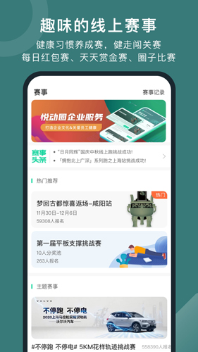 悦动圈app截图3