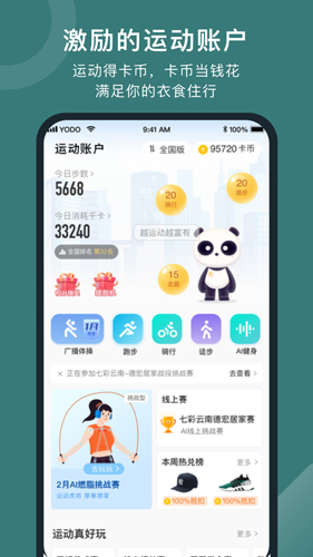 悦动圈app截图1