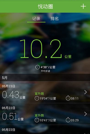悦动圈app
