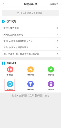 悦动圈app