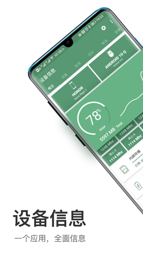 设备信息APP截图1