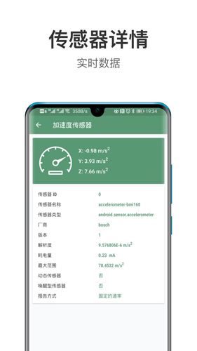 设备信息APP截图4