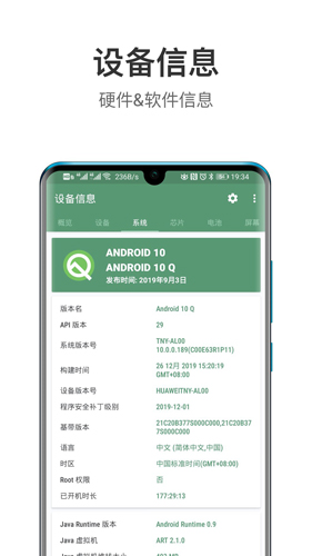 设备信息APP截图3