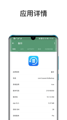 设备信息APP截图5