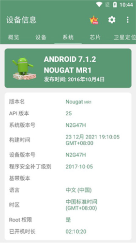 设备信息APP