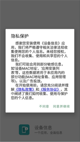 设备信息APP
