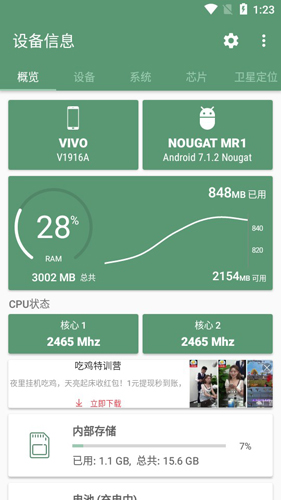 设备信息APP