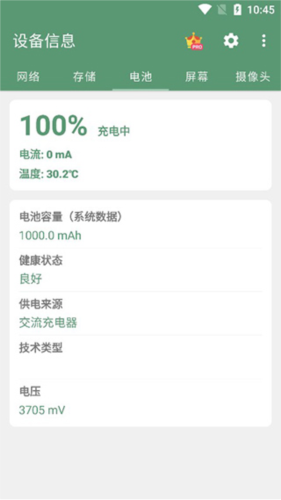 设备信息APP