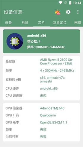 设备信息APP