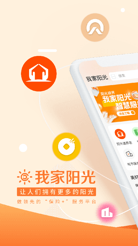 我家阳光保险app截图1