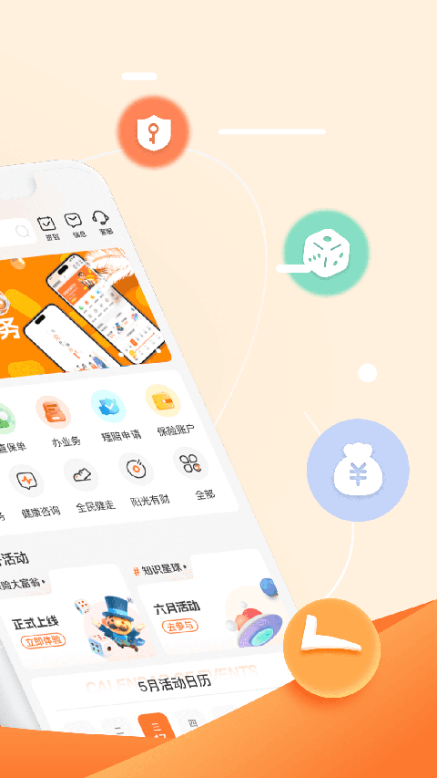 我家阳光保险app截图2