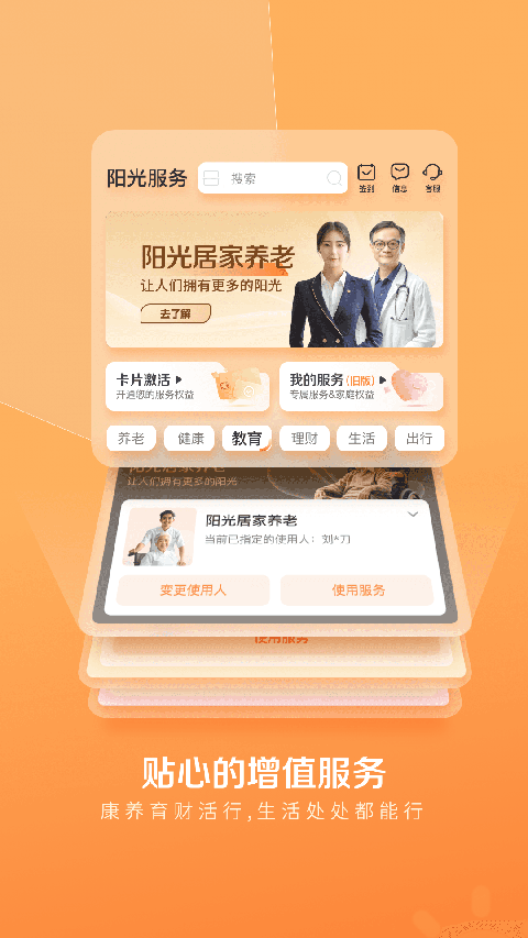 我家阳光保险app截图5