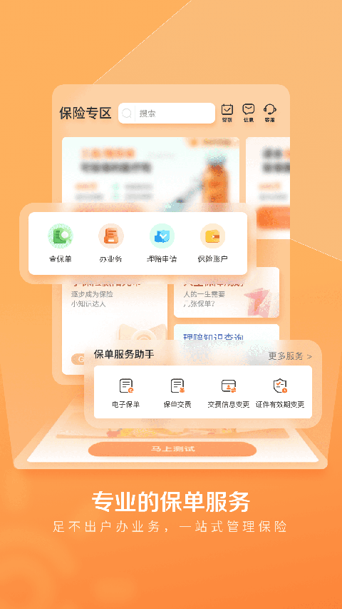 我家阳光保险app截图3