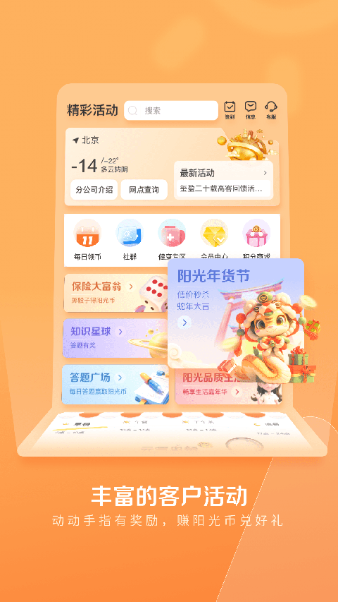 我家阳光保险app截图4