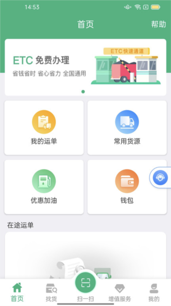 运销宝司机端app截图1