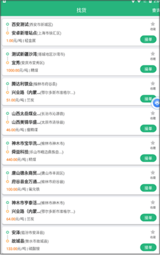 运销宝司机端app