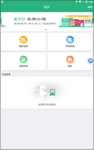 运销宝司机端app