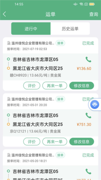 运销宝司机端app截图3