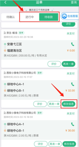 运销宝司机端app