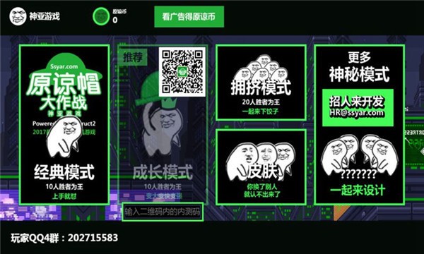 原谅帽大作战截图2