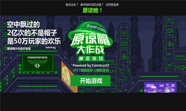 原谅帽大作战截图4